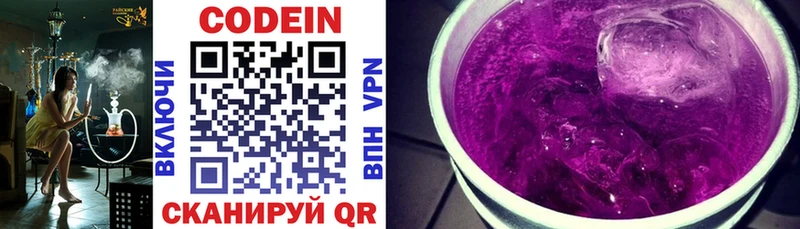 как найти   Макарьев  Кодеин Purple Drank 